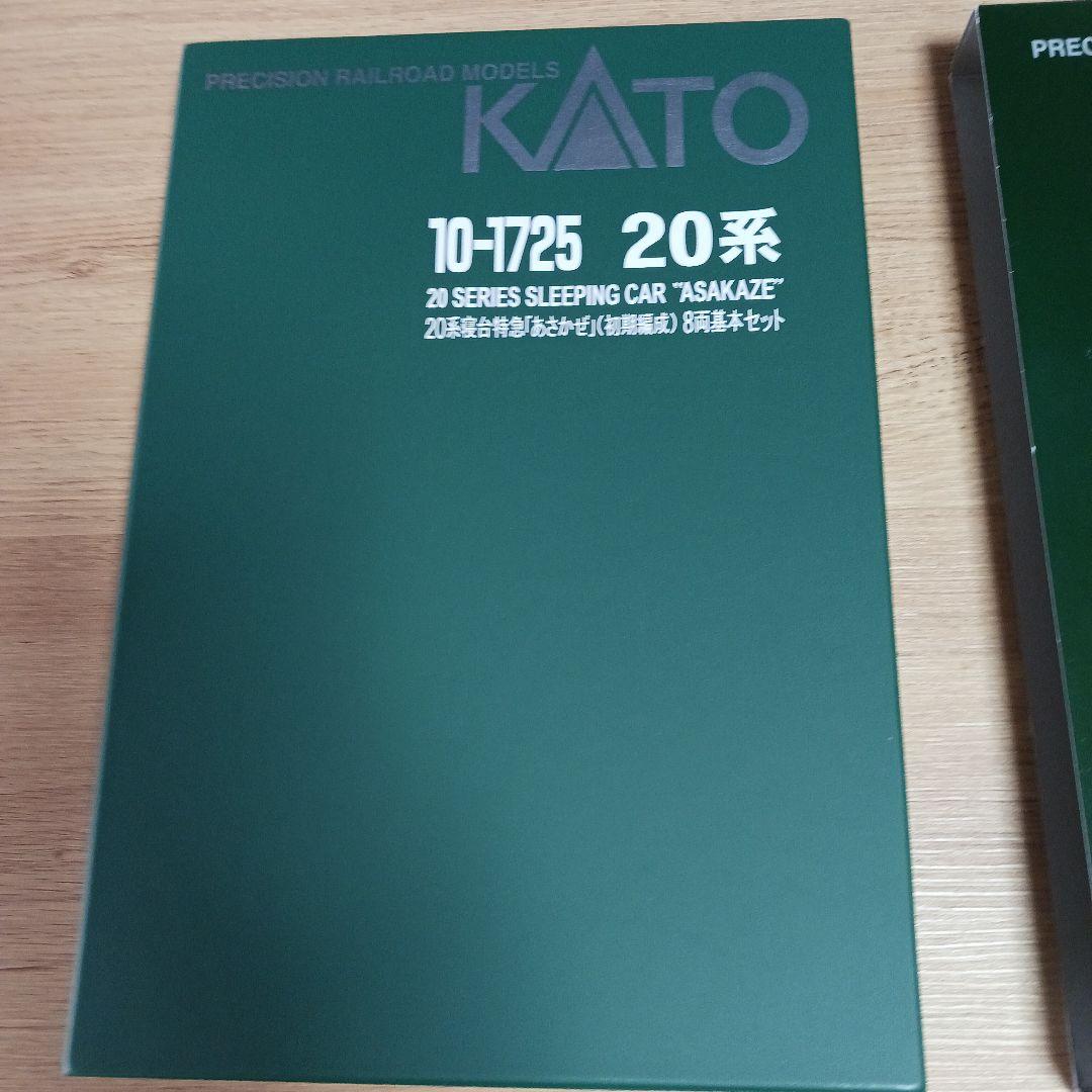 KATO　10-1725　20系客車　寝台特急　あさかぜ　初期編成　8両基本S