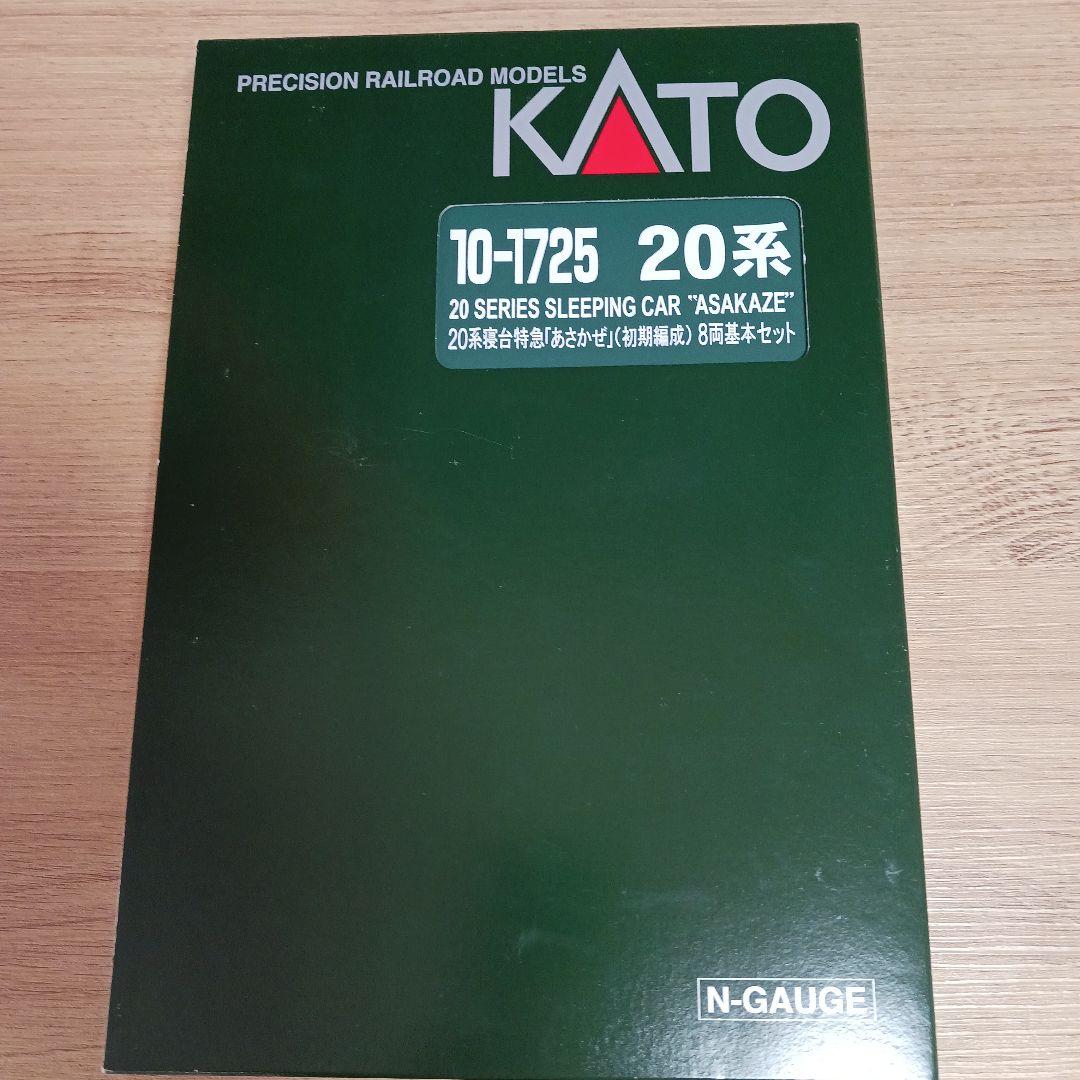 KATO　10-1725　20系客車　寝台特急　あさかぜ　初期編成　8両基本S