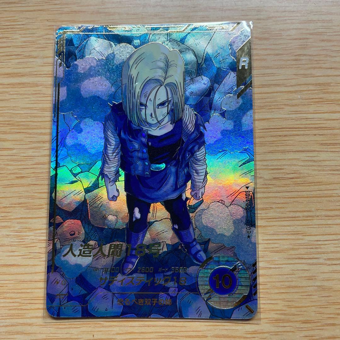 ドラゴンボールスーパーダイバーズ GDR★ SDV4-028 人造人間18号