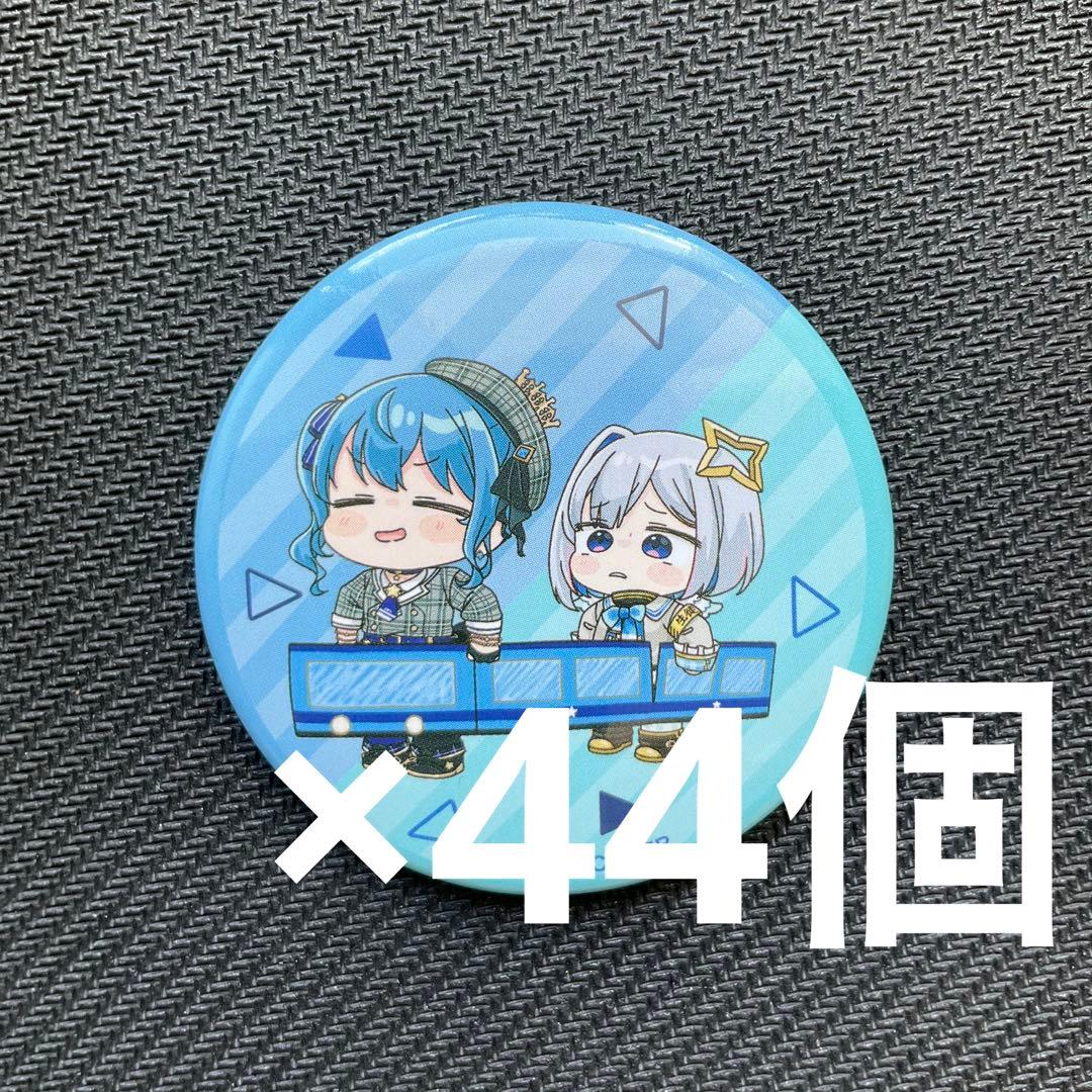 ホロライブ ホロぐら 星街すいせい　天音かなた　缶バッジ　44個　もちみこ