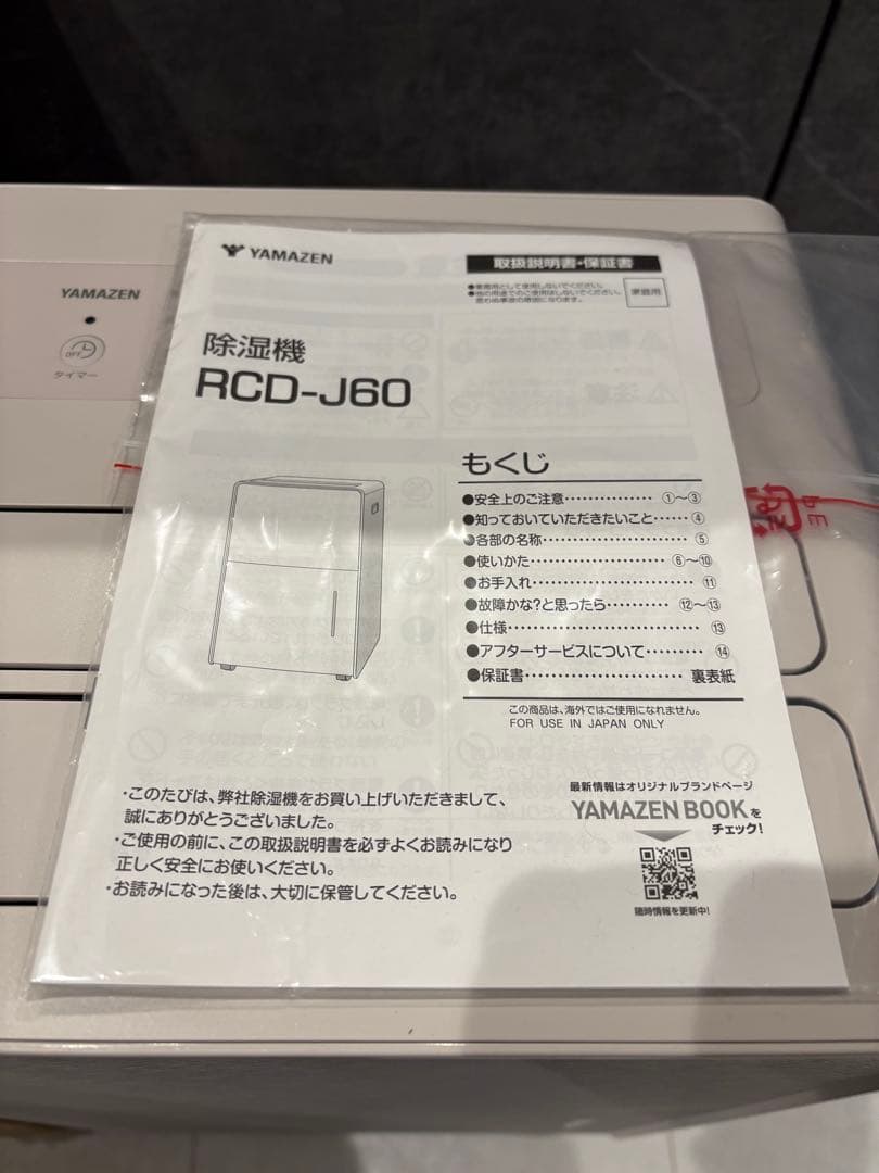 YAMAZEN 除湿機 RCD-J60