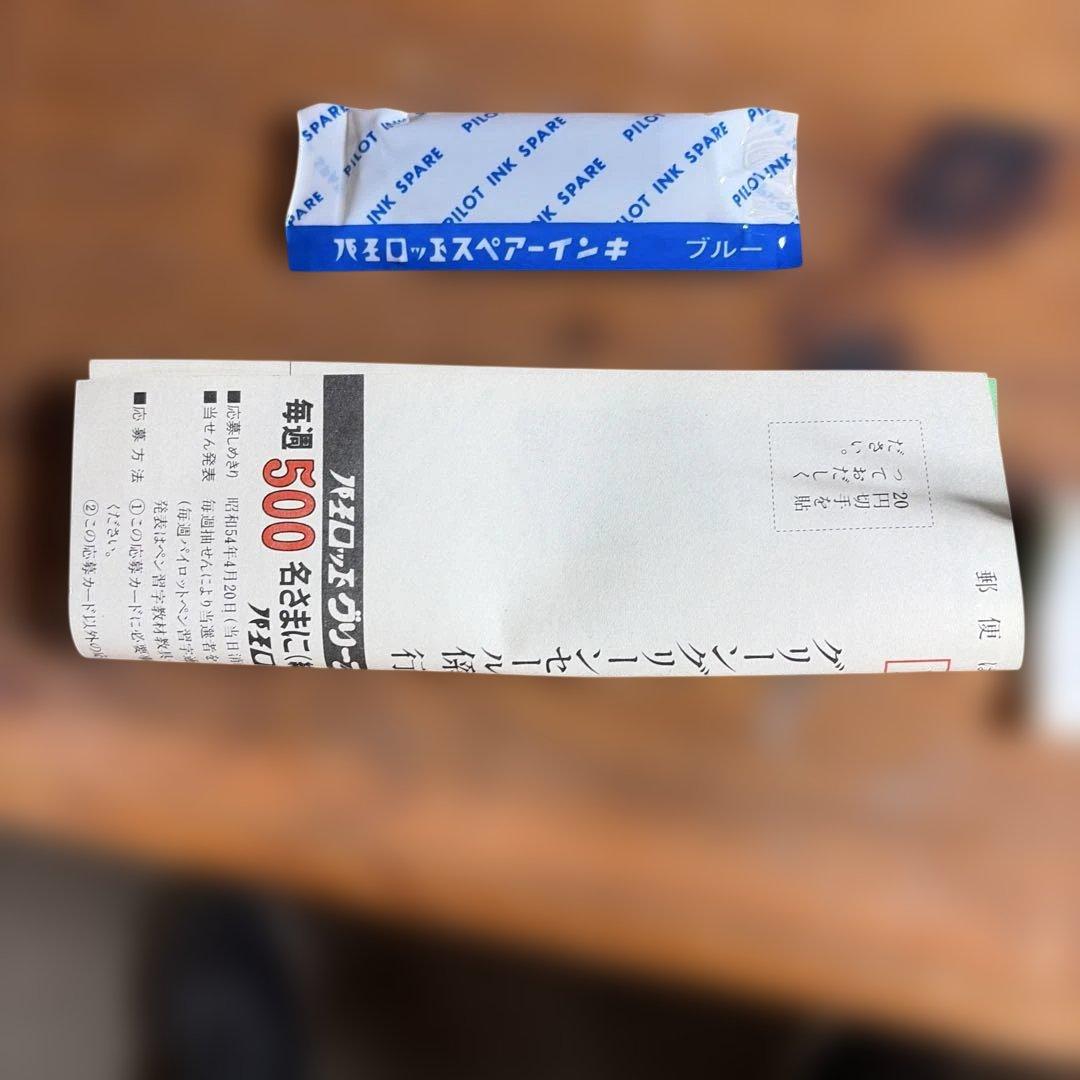 昭和レトロ　パイロット万年筆　18kー750 1977年12月製　新品未使用