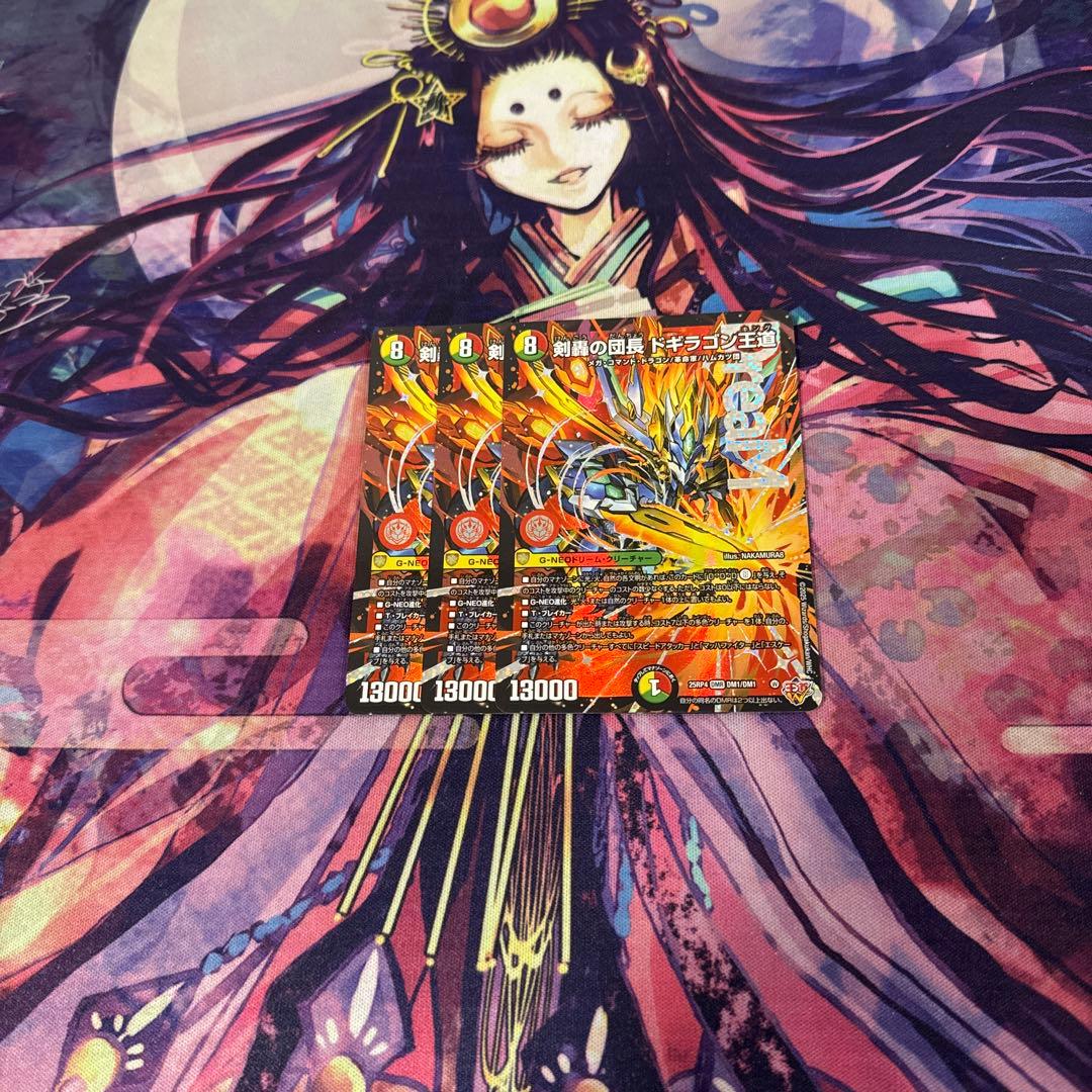 即日発送　ドギラゴン王道　3枚