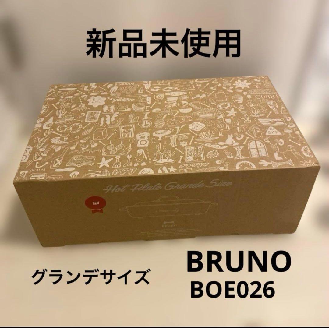 新品未使用 BRUNO ホットプレート グランデ BOE026 レッド　赤