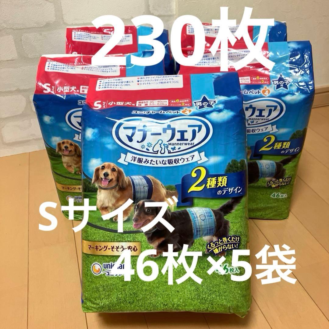 マナーウェア Sサイズ 小型犬用 2種類のデザイン46枚×5袋