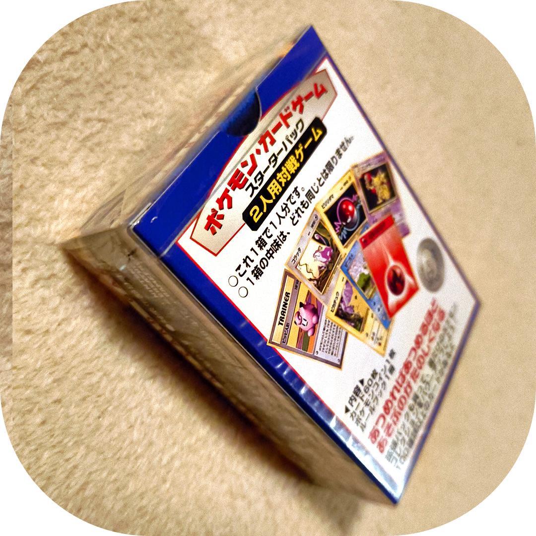 ポケモンカード 旧裏面【未開封】第１弾 スターターパック　25年以上前発売