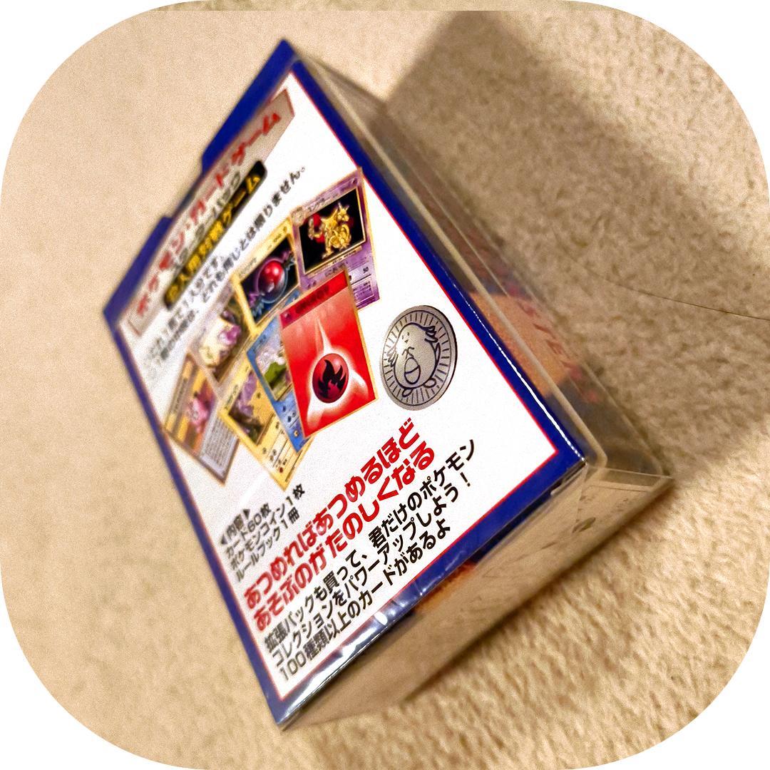 ポケモンカード 旧裏面【未開封】第１弾 スターターパック　25年以上前発売