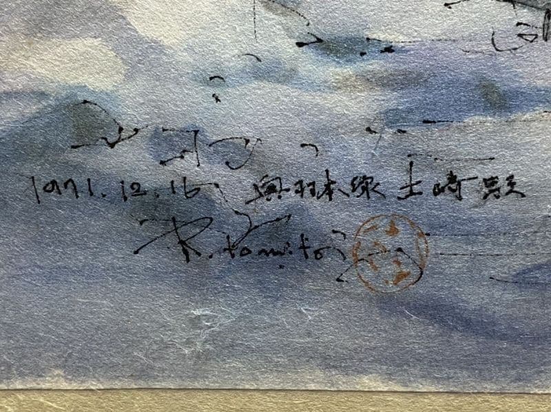 富田利吉郎 原画真作　水彩画 　第七回個展「停車場のある風景」出品作 『土崎駅』