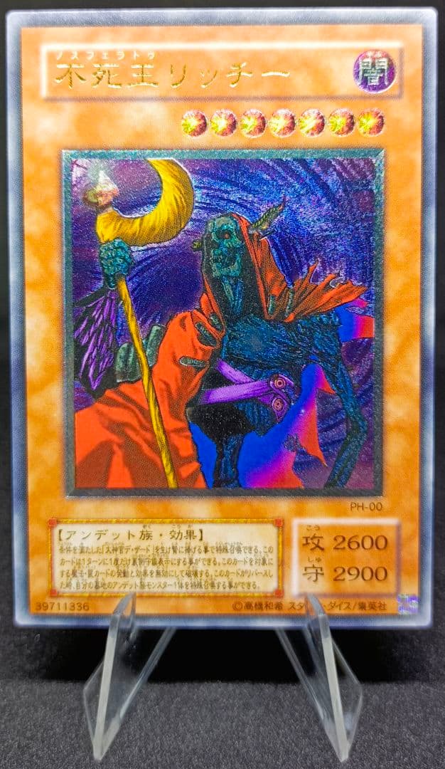 不死王リッチー　アルティメットレア　レリーフ　第2期　美品　遊戯王