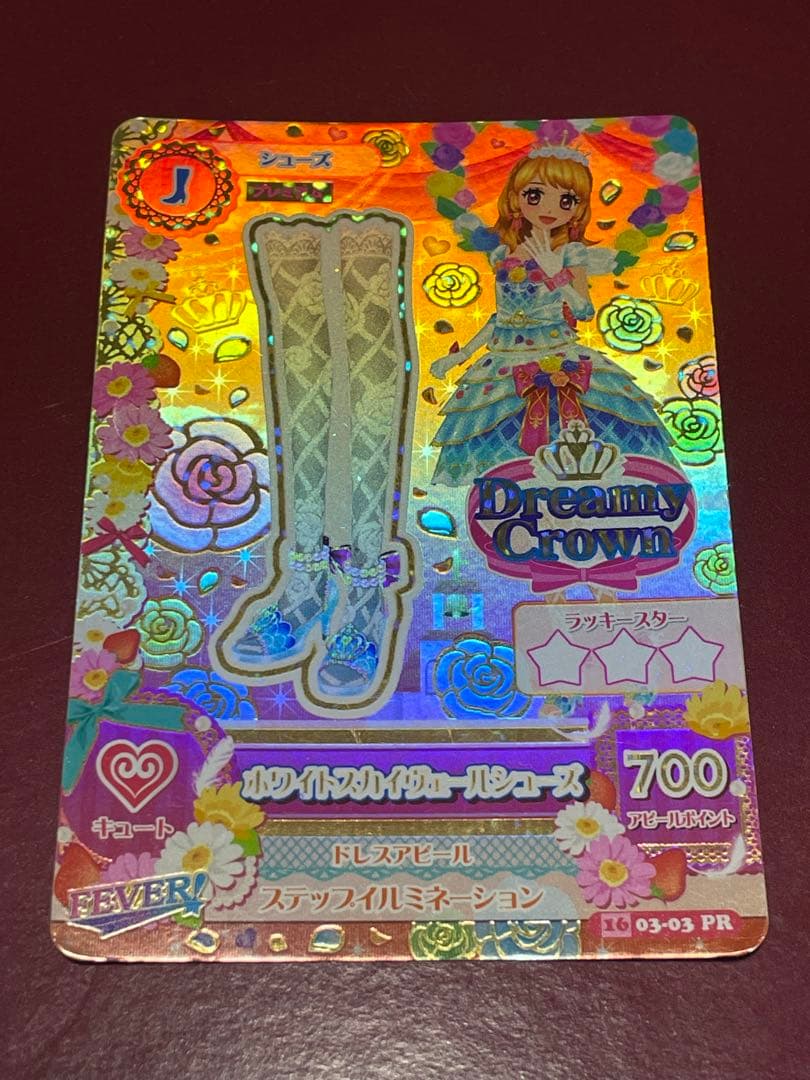 アイカツカード　ホワイトスカイヴェール　大空あかり　プレミアム