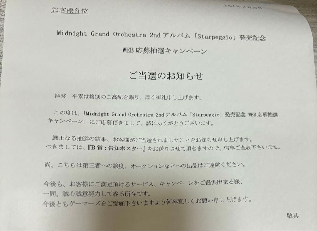 Starpeggio 告知ポスター 星街すいせい