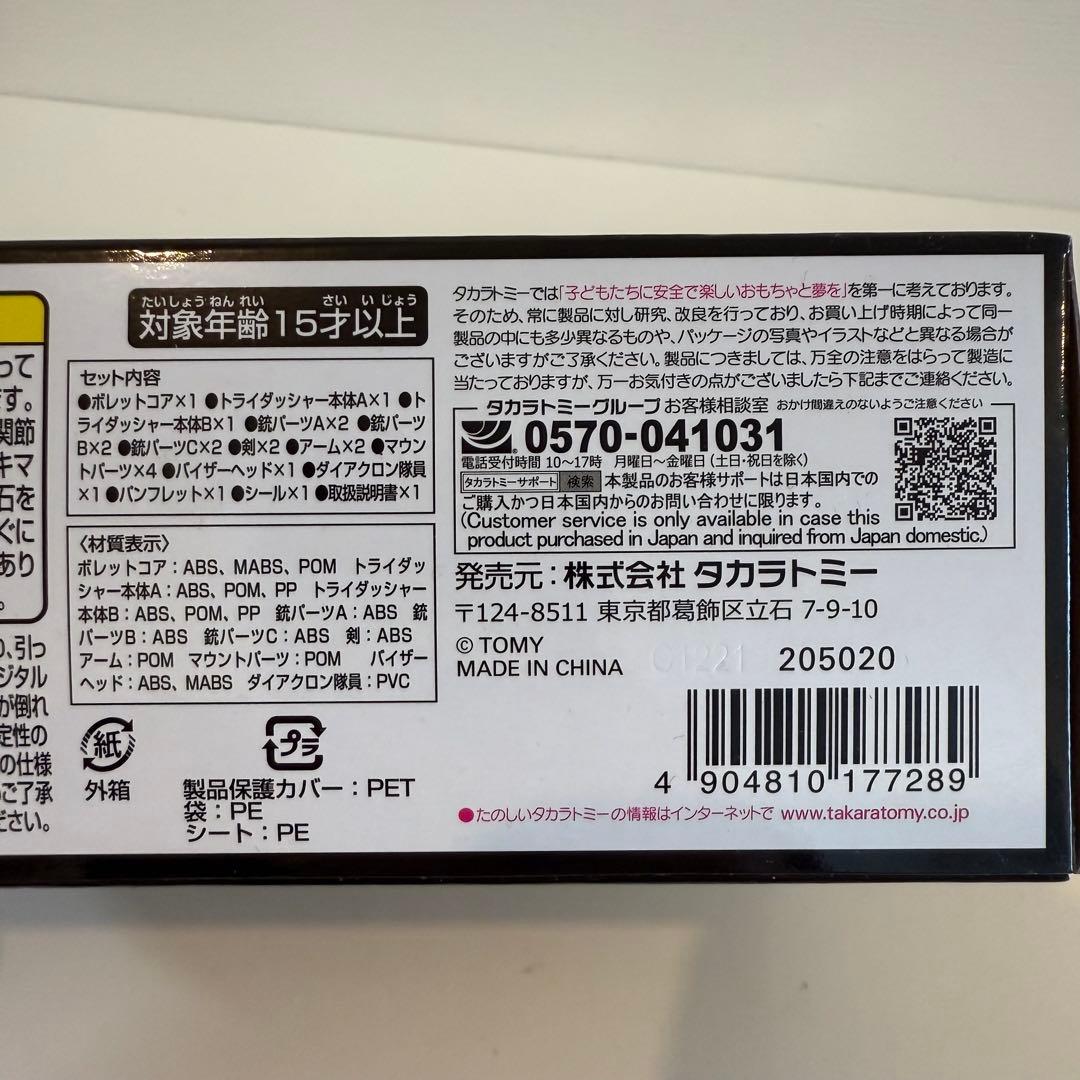 ダイアクロン DA-69 トライヴァース トライダッシャー サンバースト