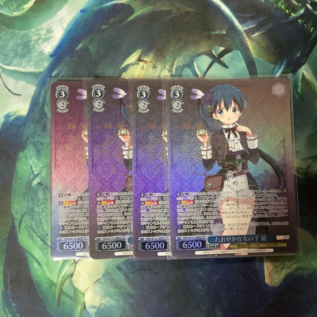 ヴァイスシュヴァルツ　たおやかな女の子 綾　SP サイン 4枚