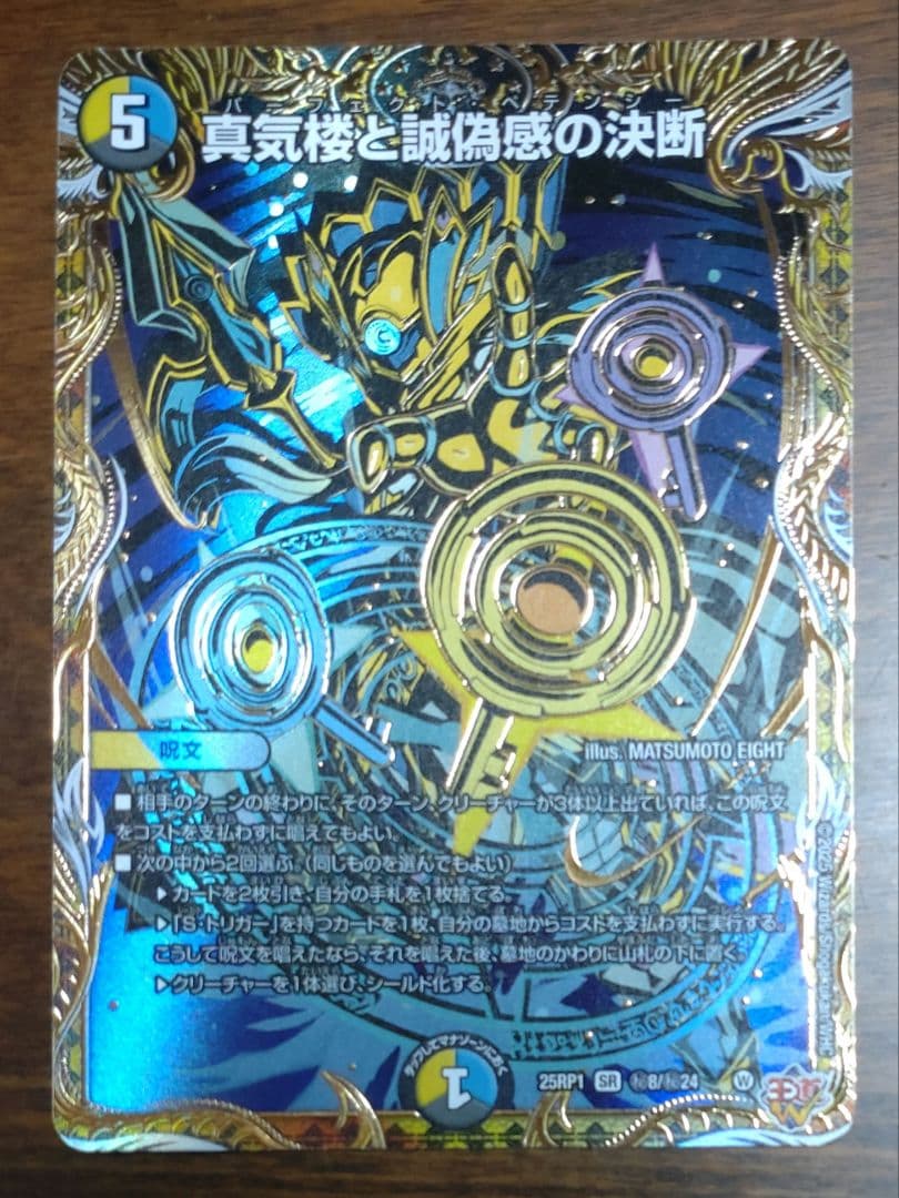 パーフェクト・ペテンシー　シークレット