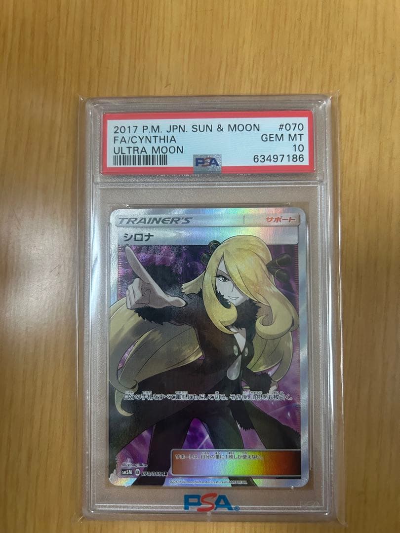 指差しシロナ sr PSA 10 【値下げ可】【急ぎ】