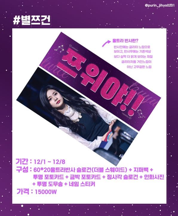 TWICE ツウィ　スローガン