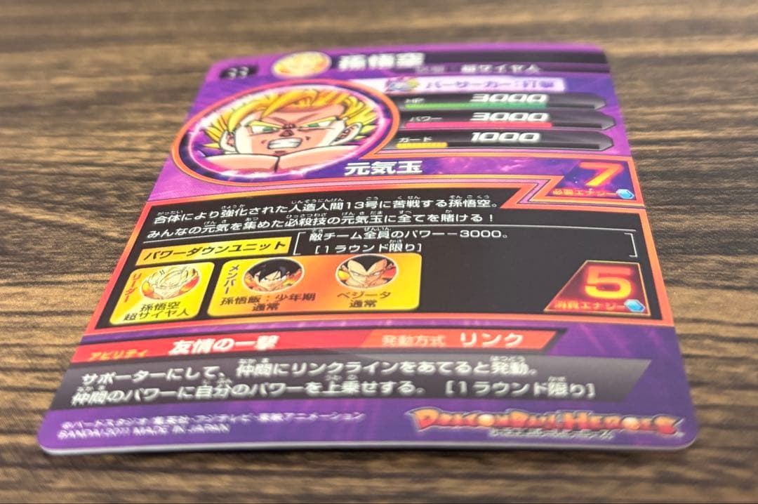 ドラゴンボールヒーローズ H2 UR SEC セット 旧弾