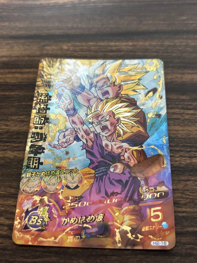 ドラゴンボールヒーローズ H2 UR SEC セット 旧弾