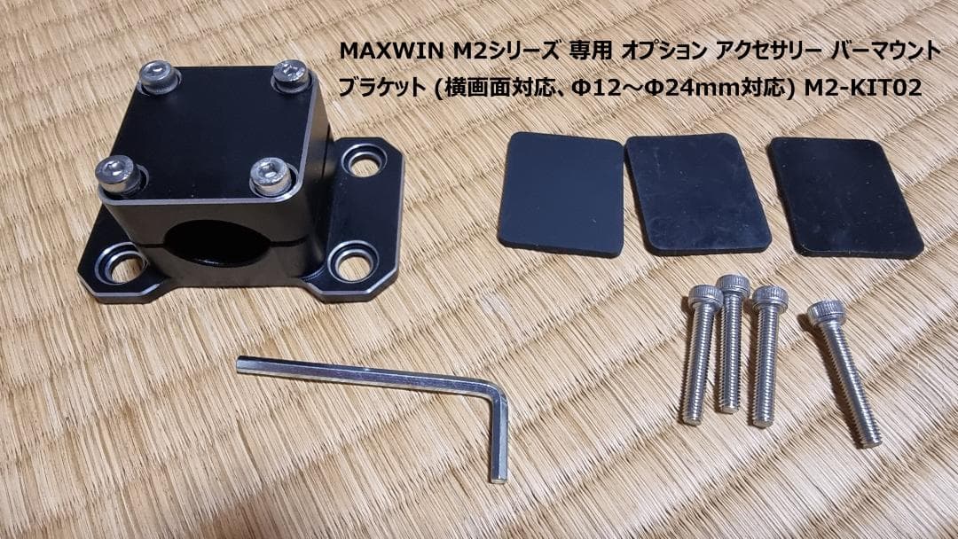 VANLINKS×AlienRider M2pro VLBM-02-Rセット