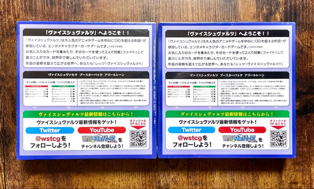 アズールレーン 2BOXセット ヴァイスシュヴァルツ シュリンク付き新品未開封