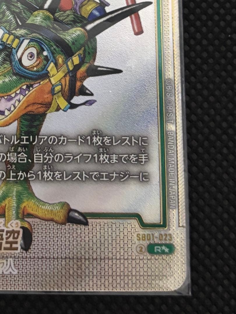 ドラゴンボール　フュージョンワールド　孫悟空　ウルトラパラレル[R☆☆]