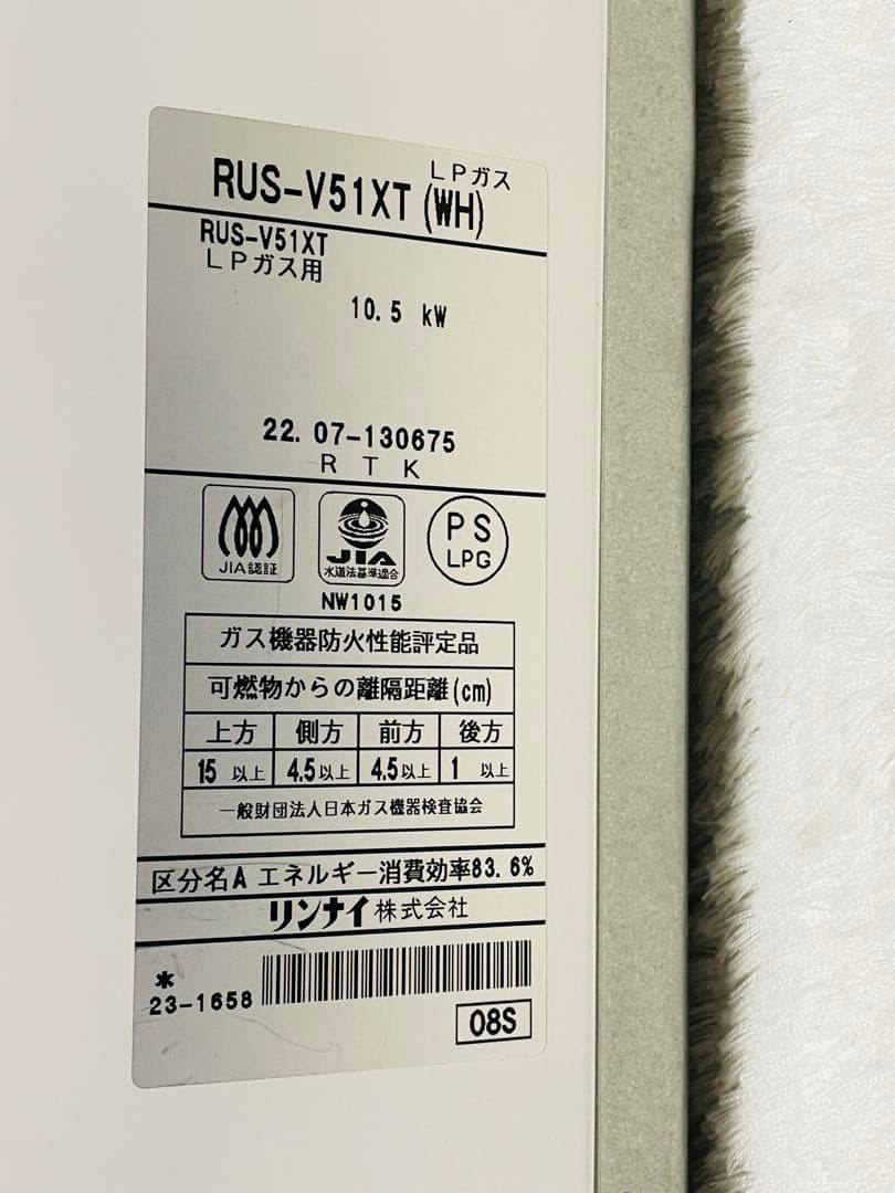 リンナイ 瞬間湯沸かし器 LPガス RUS-V51XT 2022年 プロパン用
