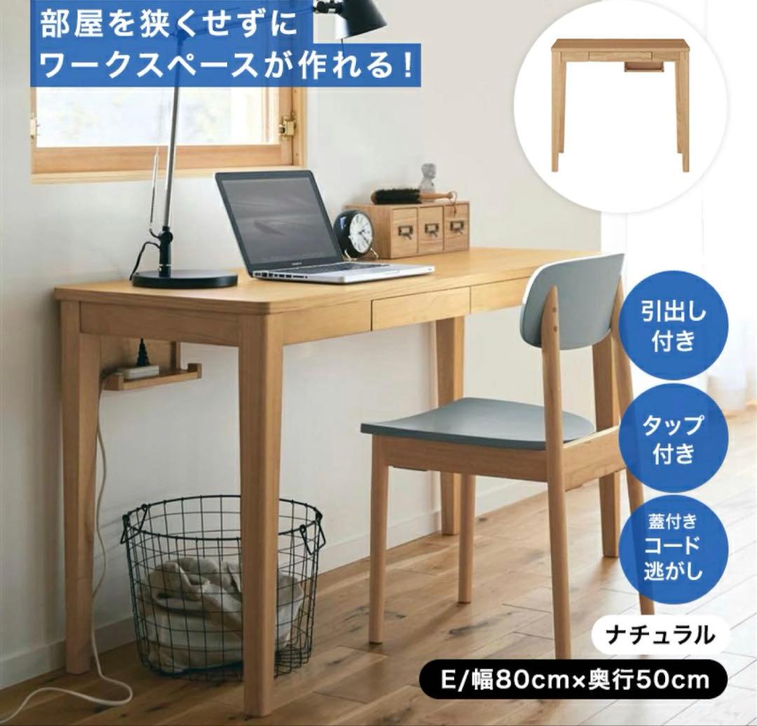 ベルメゾン パソコンデスク 80(幅)×50(奥行き)×70cm(高さ)