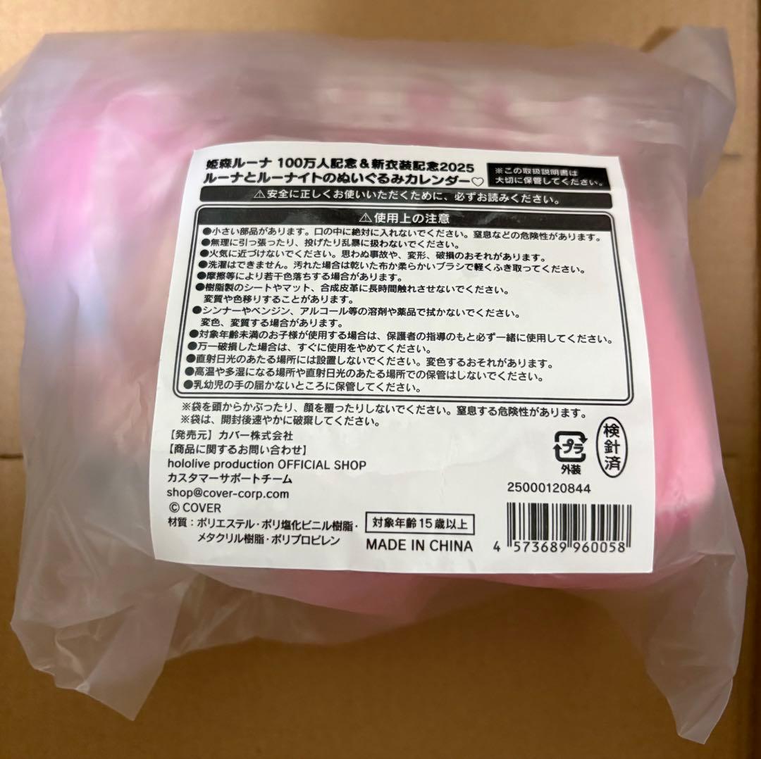 姫森ルーナ 100万人記念＆新衣装記念2025 【ルームライト・カレンダーのみ】