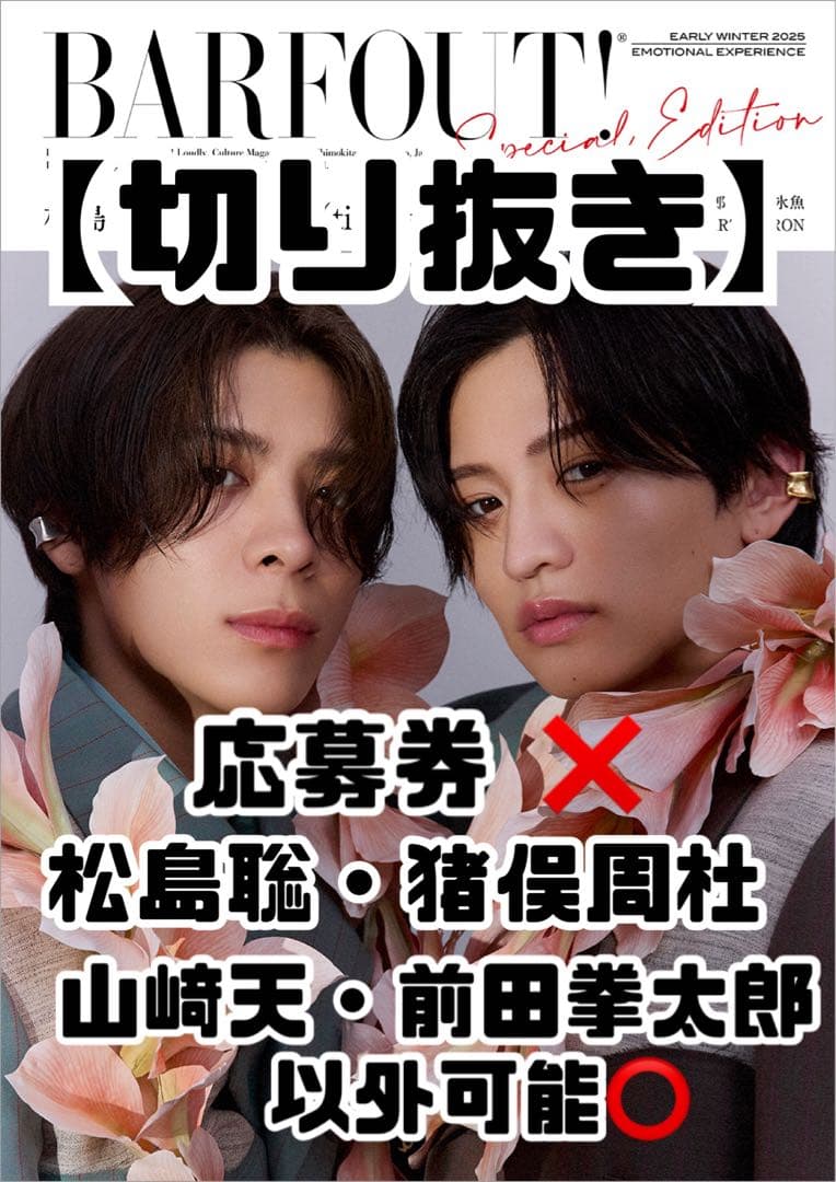 BARFOUT! 切り抜き 【専用ページをお作りいたします】