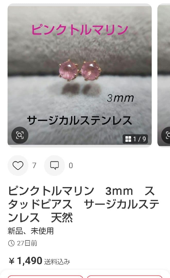 ピアスおまとめ