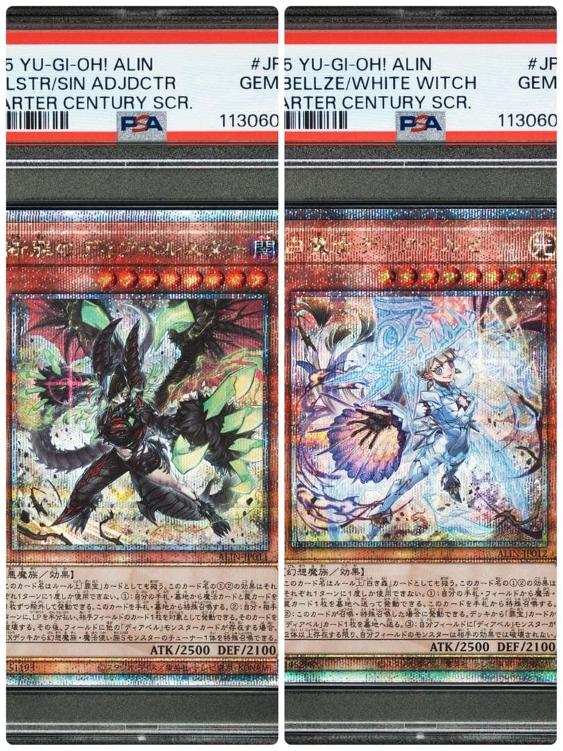 PSA10連番 断罪のディアベルスター 白魔女ディアベルゼ 25th クオシク