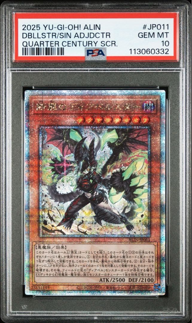 PSA10連番 断罪のディアベルスター 白魔女ディアベルゼ 25th クオシク