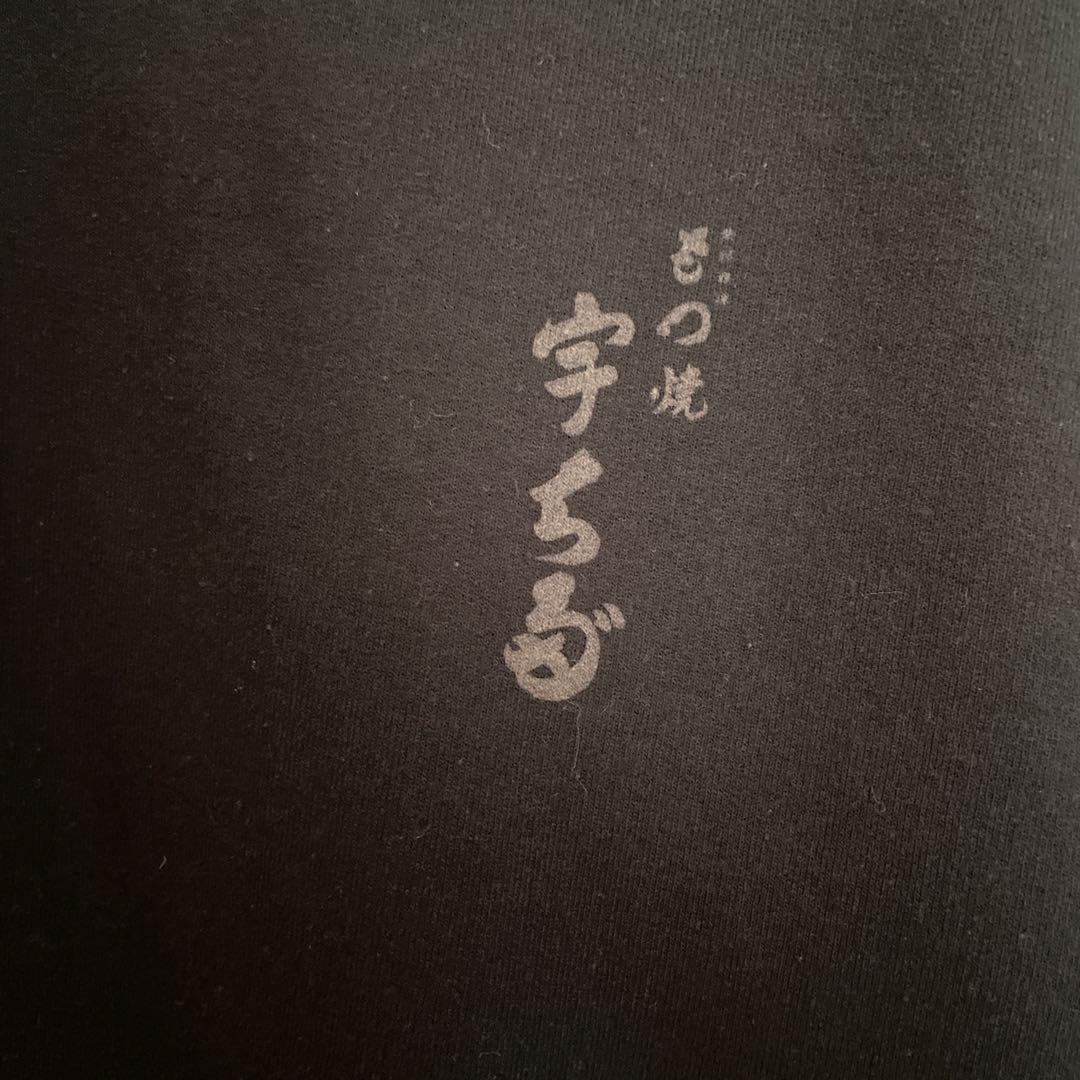 美品！宇ち多 宇ち多゛ うちだ パーカー ブラック Lサイズ ZORN着用
