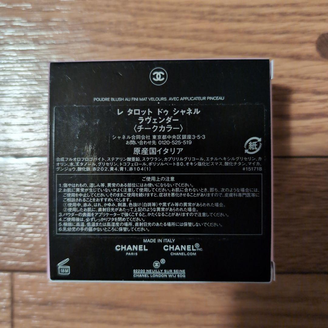 CHANEL レ タロット ドゥ シャネル