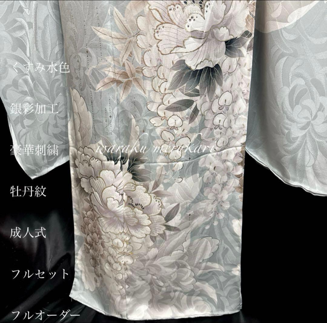 ♦︎くすみ水色♦︎銀彩加工♦︎豪華刺繍♦︎牡丹紋♦︎成人式♦︎
