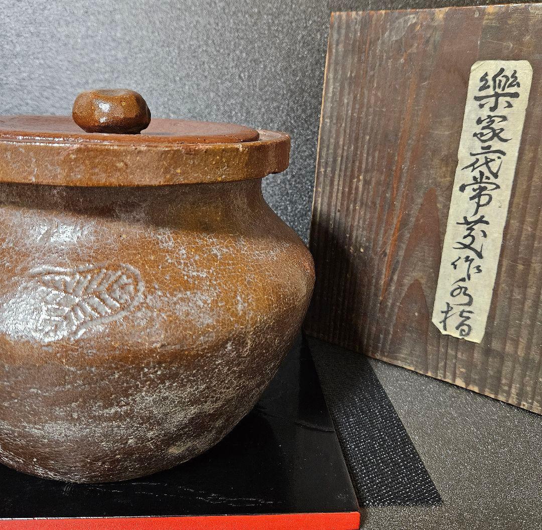 伝❗千家十職　楽吉左衛門　二代常慶　造　楽焼　水指　江戸時代伝来箱付属　茶道具