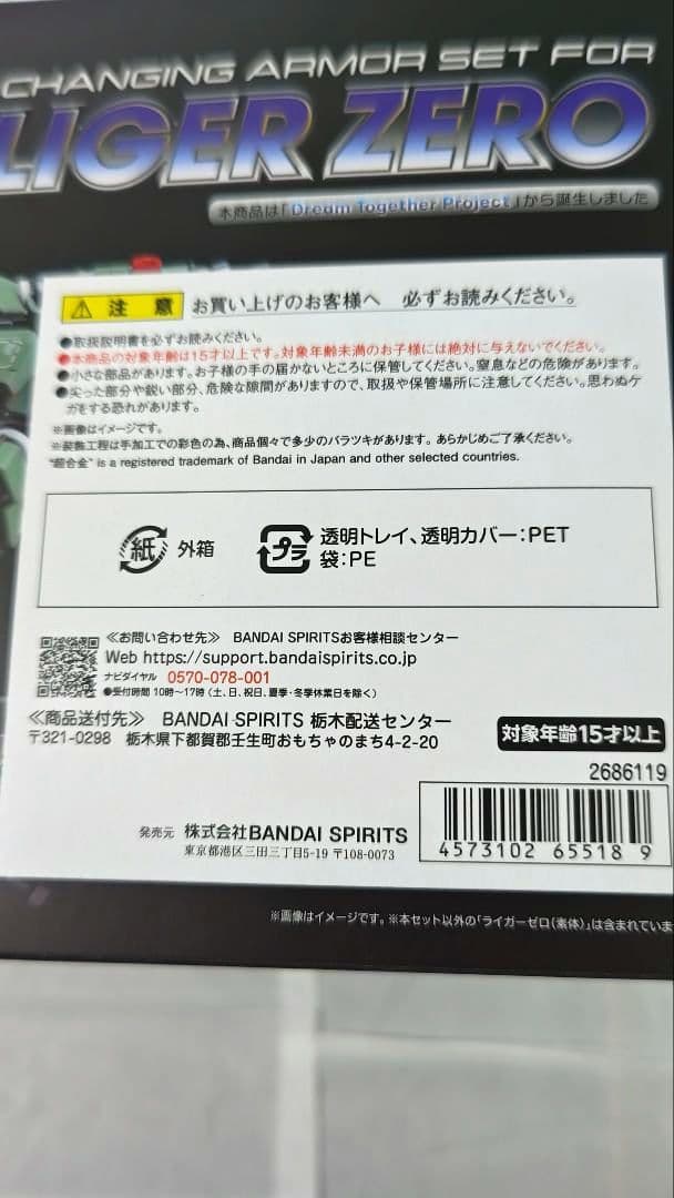 終　新品未開封・超合金 RZ-041ライガーゼロ専用 チェンジングアーマーセット