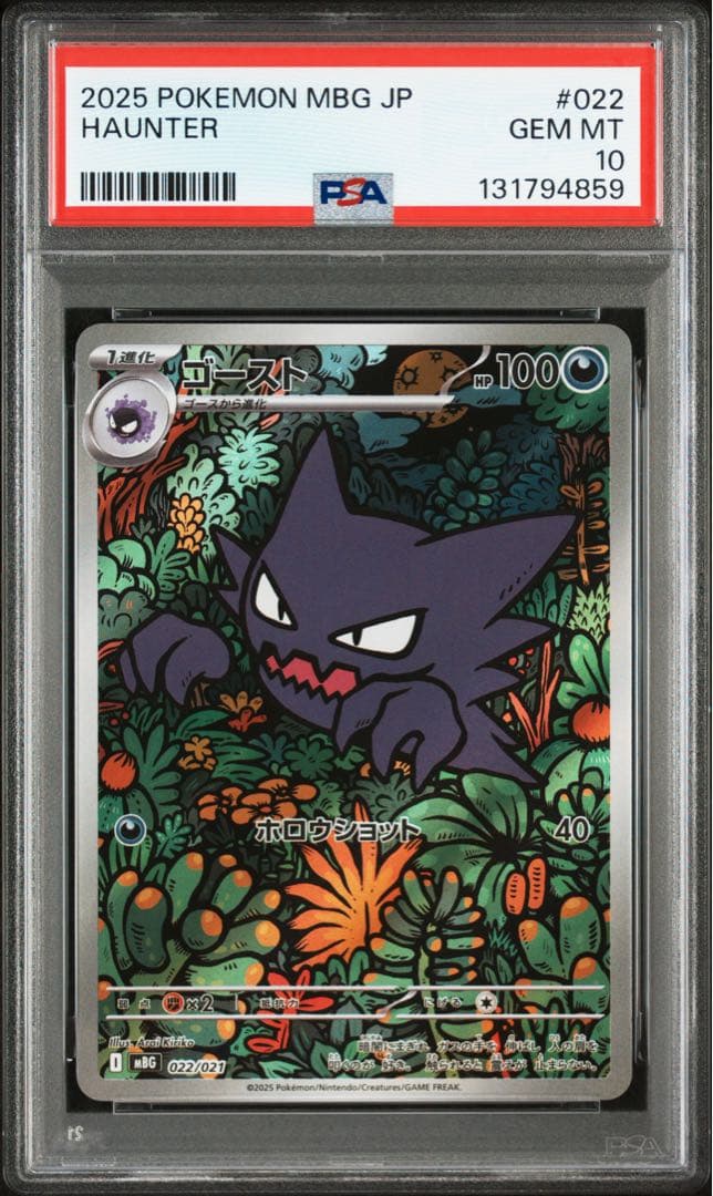 【PSA10】メガゲンガーex rr ゴーストar 連番