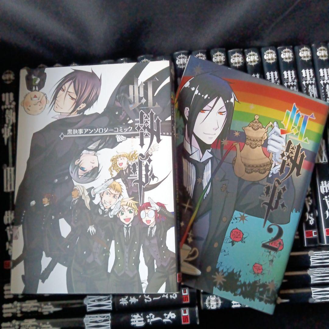 黒執事 全巻セット 35巻プラス虹執事2巻