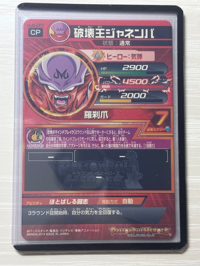 ドラゴンボールヒーローズ　HJ5-CP コンプ　DBH
