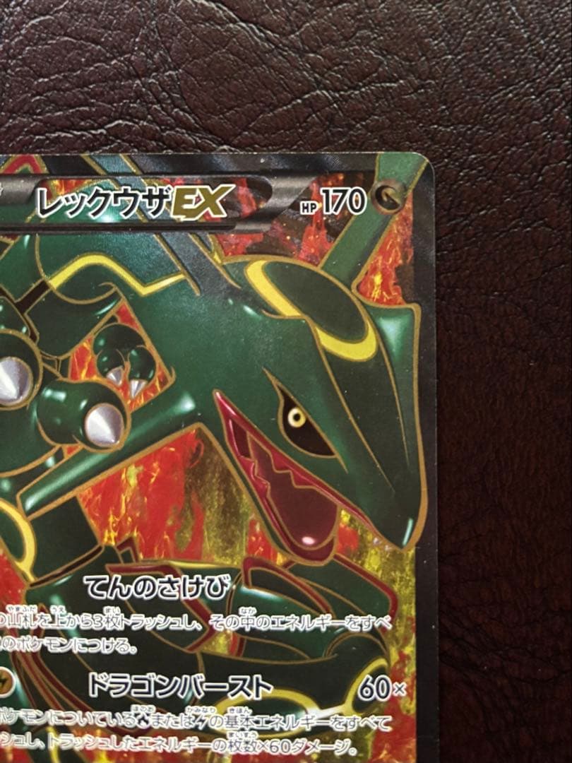 綺*う様 レックウザ EX SR 053/050 1st Edition ED