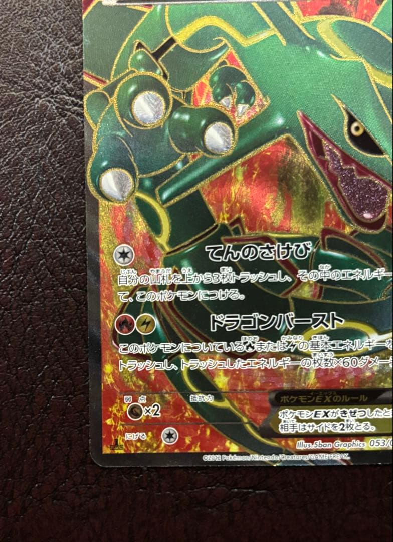 綺*う様 レックウザ EX SR 053/050 1st Edition ED