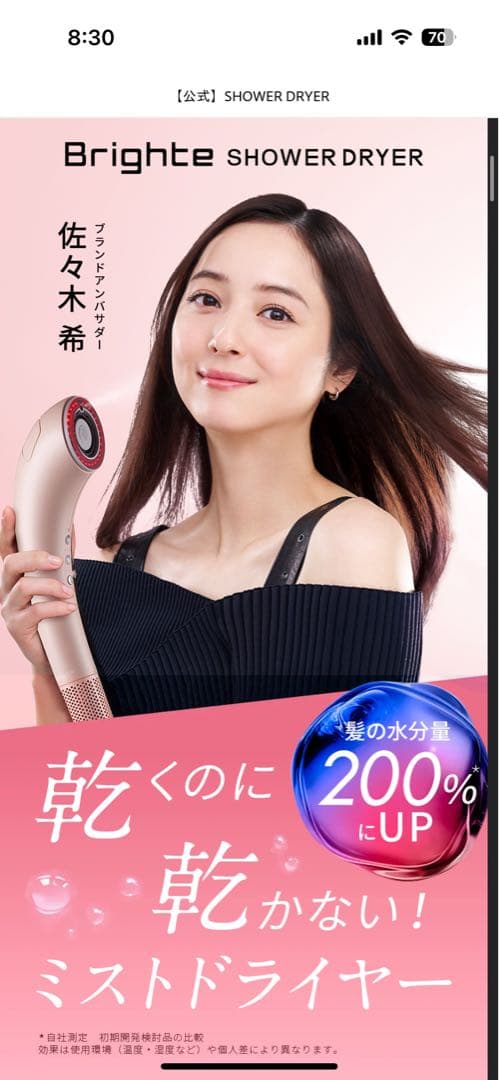 Brighte SHOWER DRYER【ピンク】
