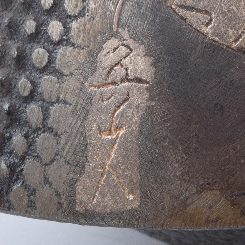 北大路魯山人作　布目象嵌　魚蟹文　鉄瓶　M　8677