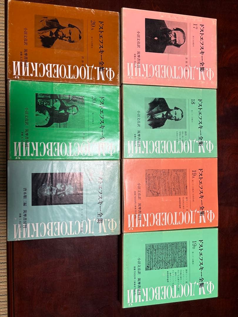 みっち　ドストエフスキー全集 全巻セット　筑摩書房　小沼文彦　訳