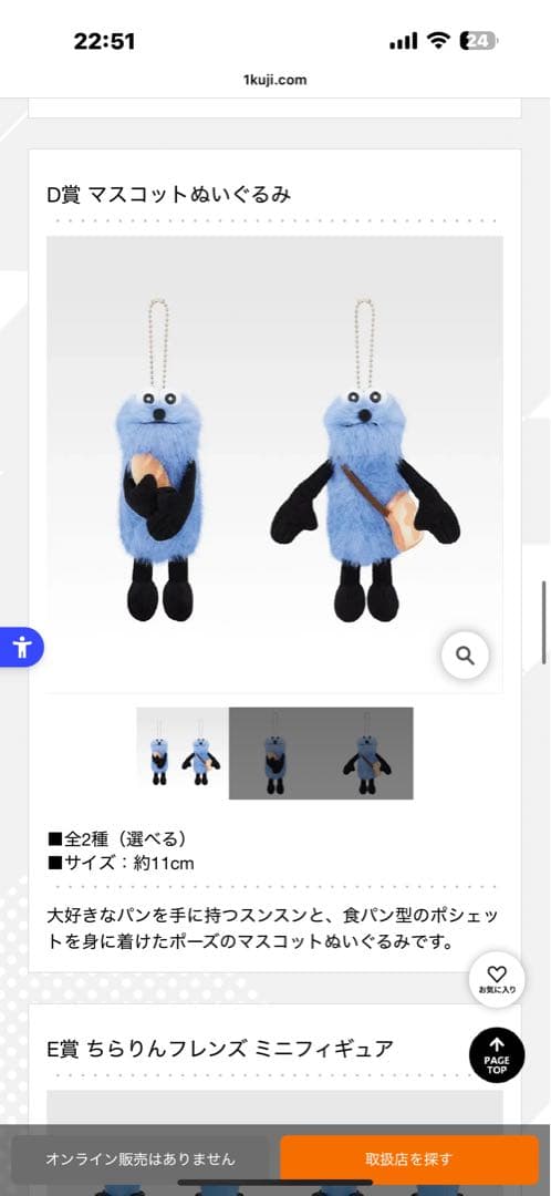 パペットスンスン　一番くじ　A賞　D賞　ラストワン賞