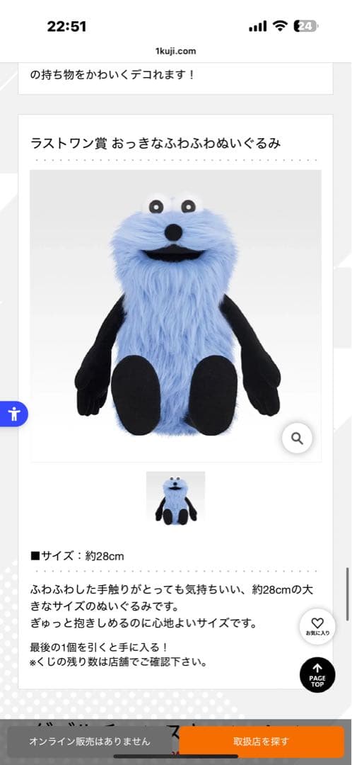 パペットスンスン　一番くじ　A賞　D賞　ラストワン賞