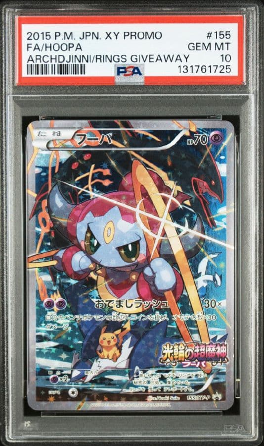 【PSA10 】フーパ 光輪の超魔神 155/XY-P