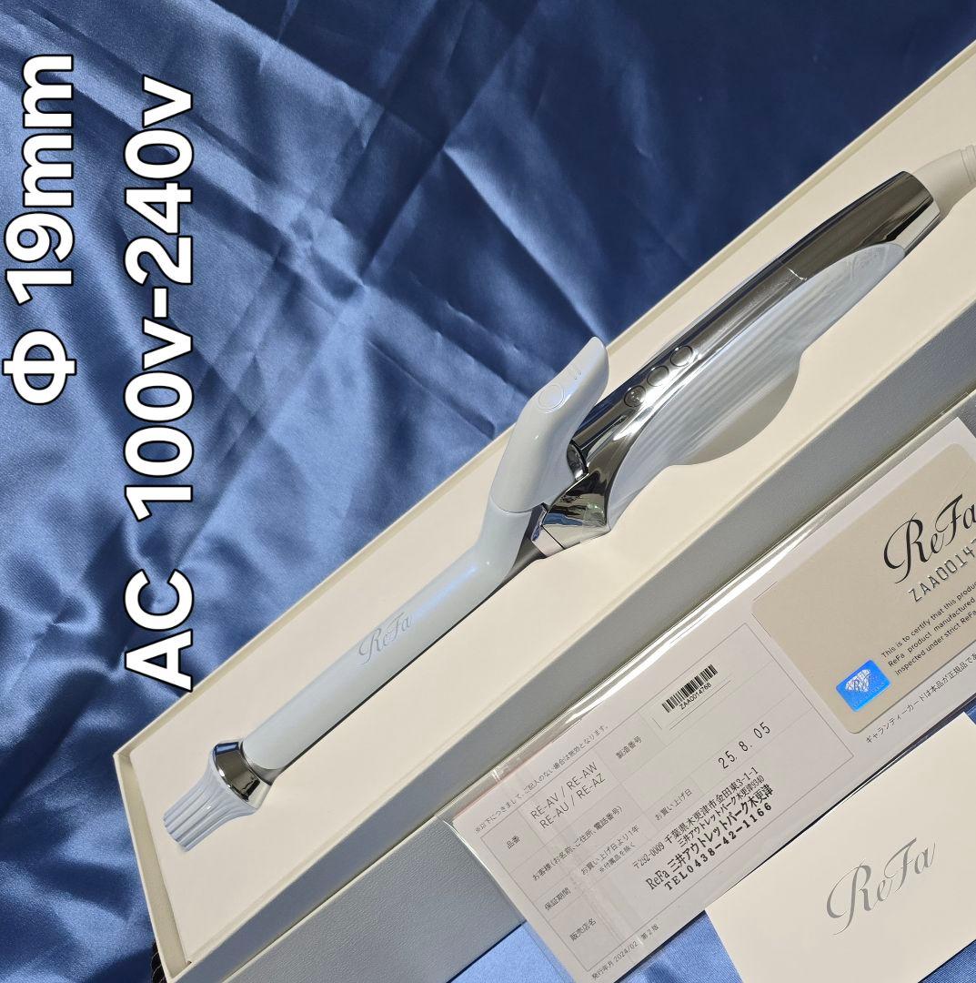 リファ カール アイロンプロ Φ19mm ホワイト2024年製(新品未使用)