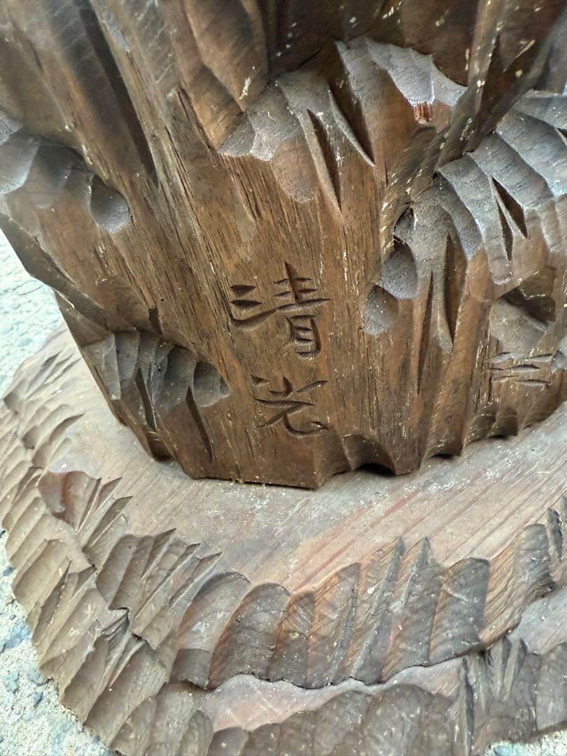 七福神 木製 惠比寿 大黒天 清光 笑顔の人物像 魚付き